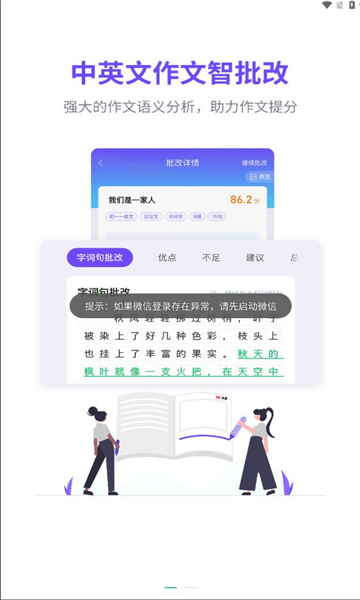 叮叮作文app截图1