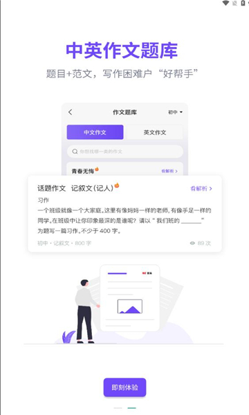 叮叮作文app截图2