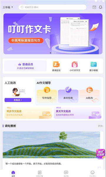 叮叮作文app截图3