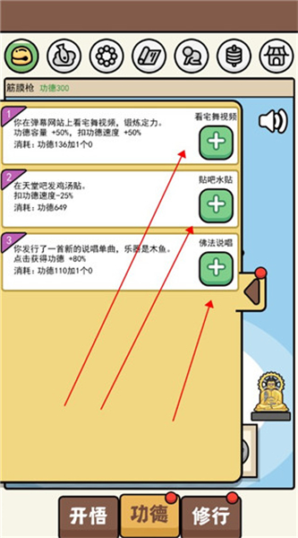 散修功德模拟器