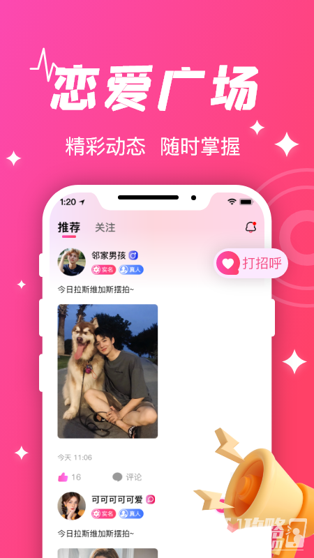 守爱app截图1