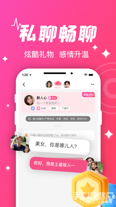 守爱app截图3