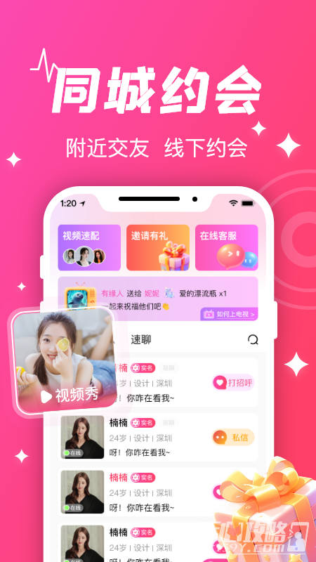 守爱app截图4