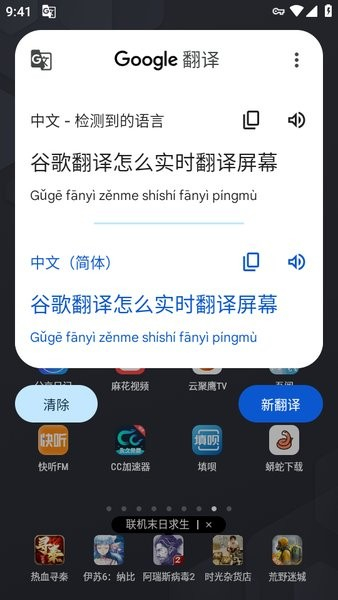 谷歌翻译下载