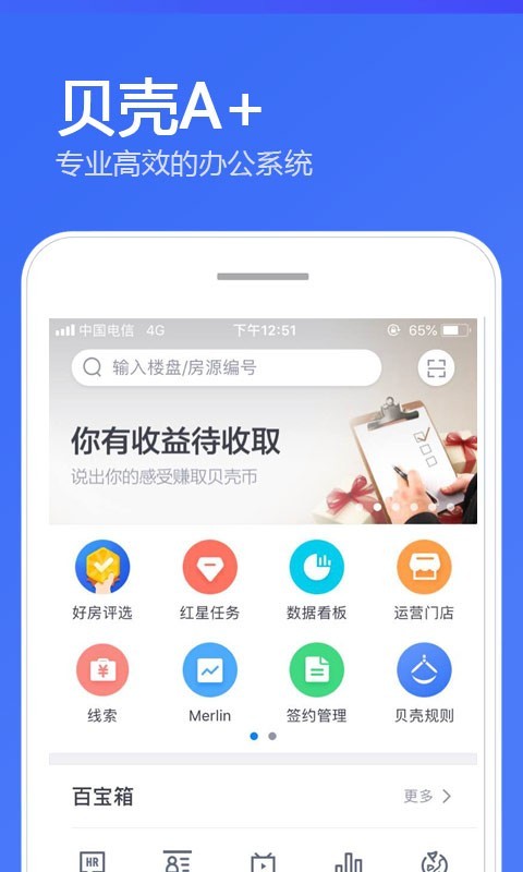 贝壳a+软件截图1