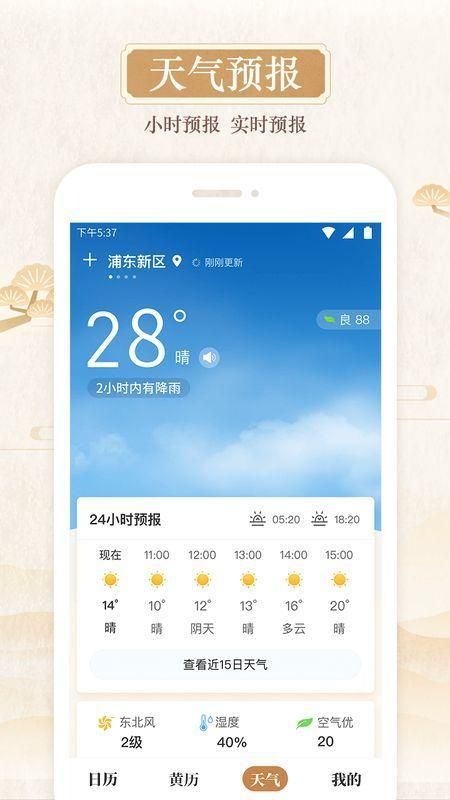 太白万年历app截图1