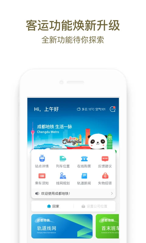 成都地铁截图4