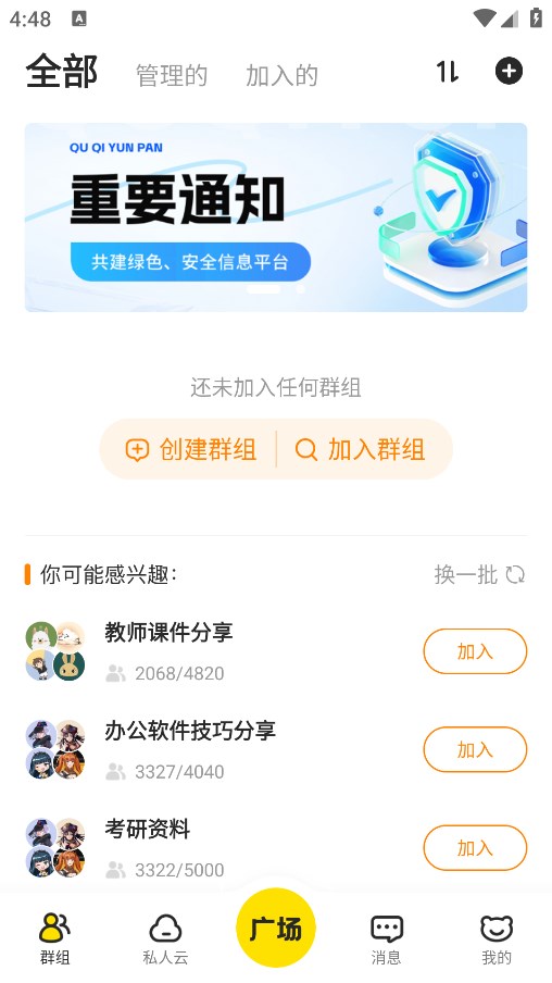 曲奇云盘下载截图4