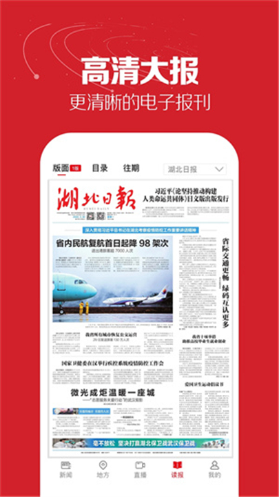 湖北日报app截图1