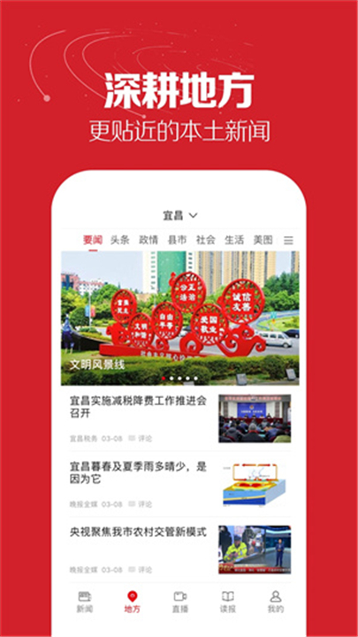 湖北日报app截图2