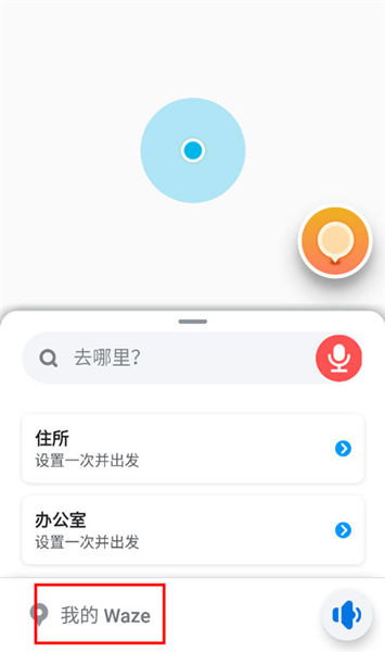 waze导航app