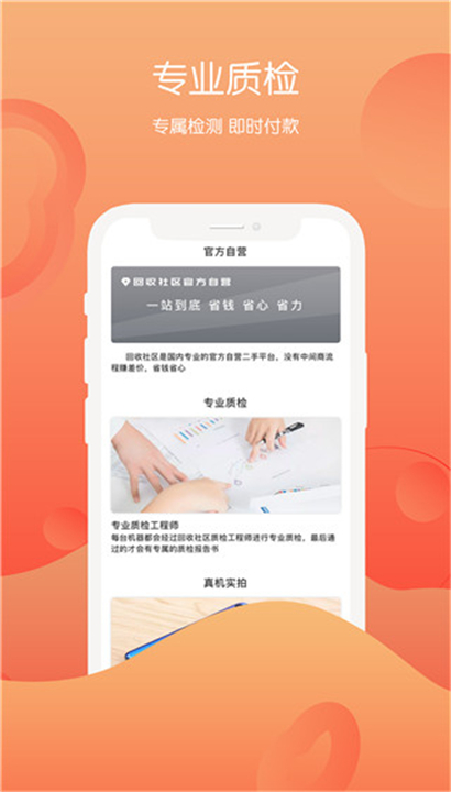 回收社区app截图1