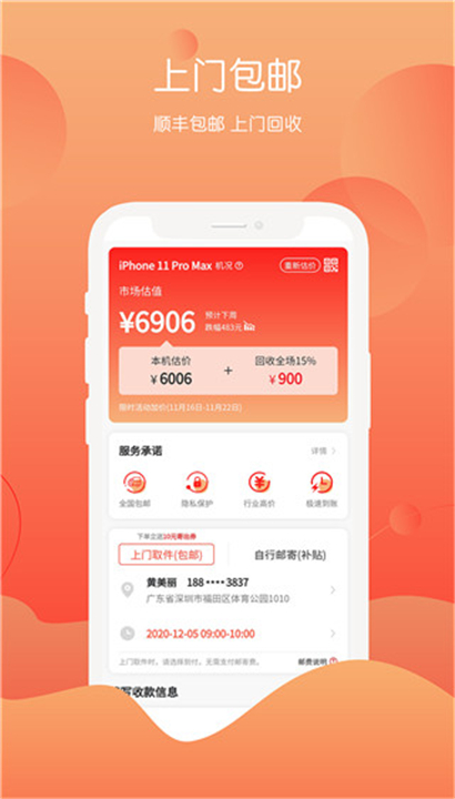 回收社区app截图2