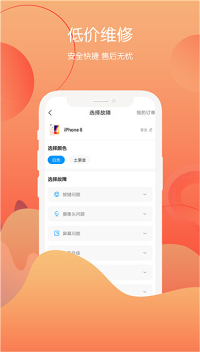 回收社区app截图3