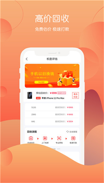 回收社区app截图4