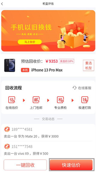 回收社区app