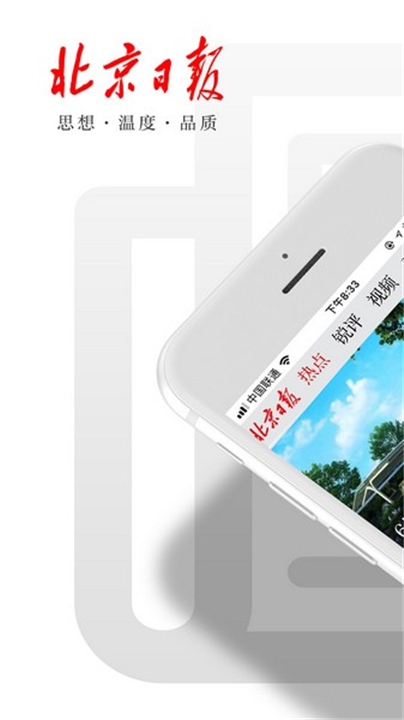 北京日报app截图1