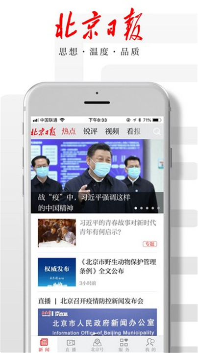 北京日报app截图3