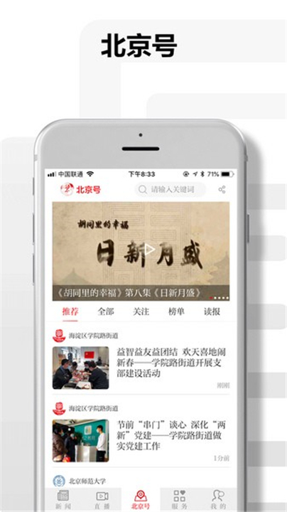 北京日报app截图4