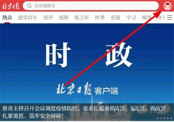 北京日报app