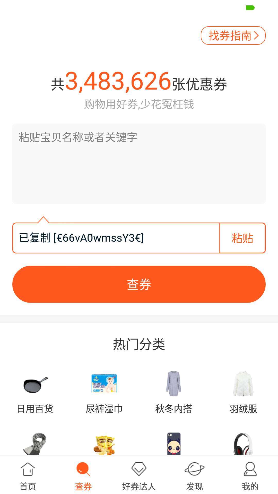 好券app截图3