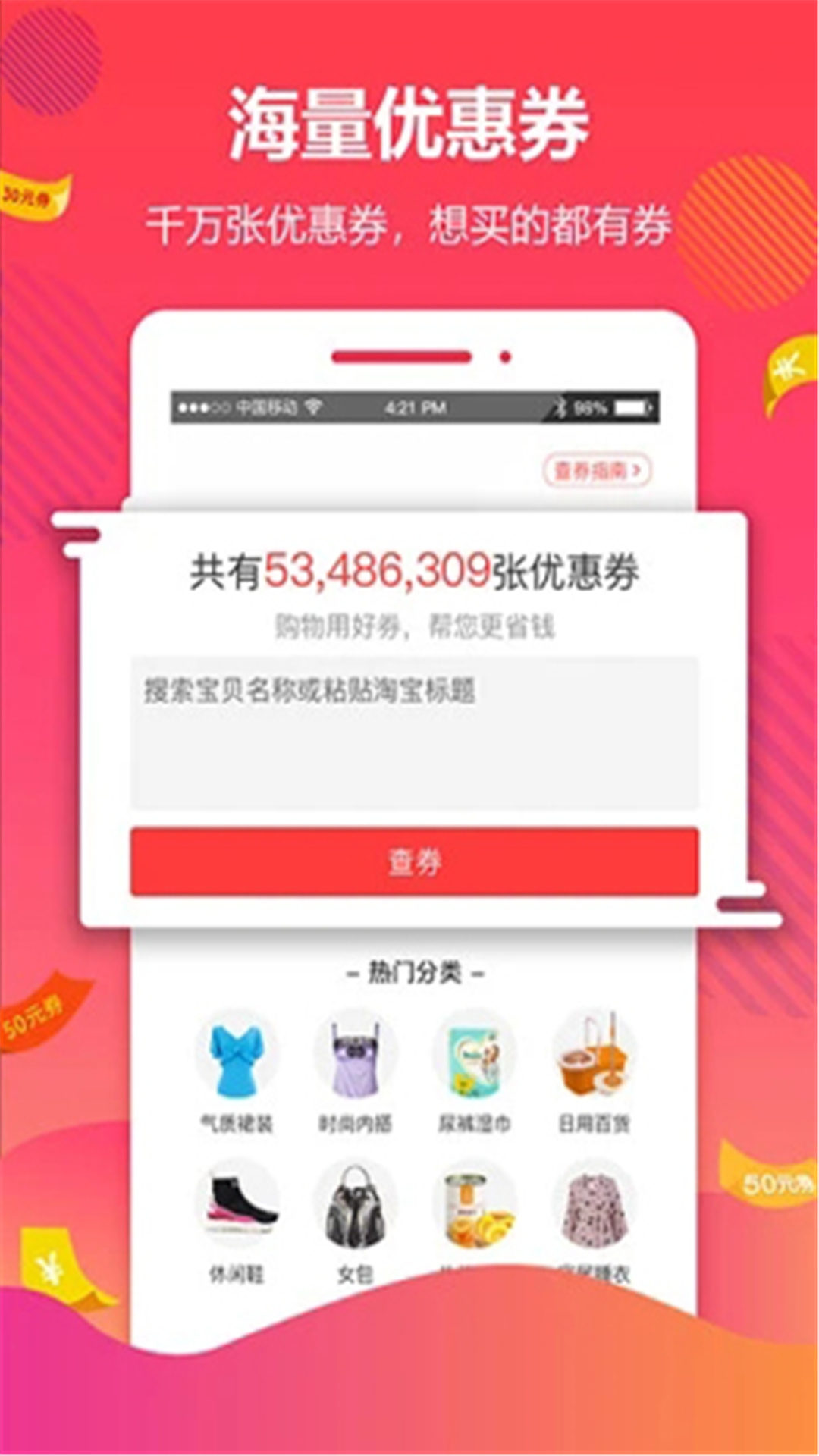 好券app截图5