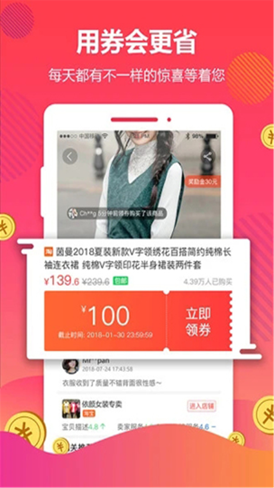 好券app截图7