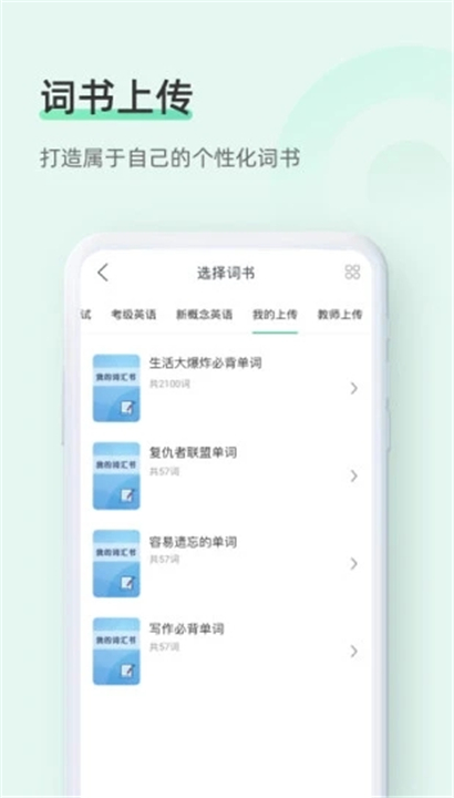 知米背单词手机版截图3