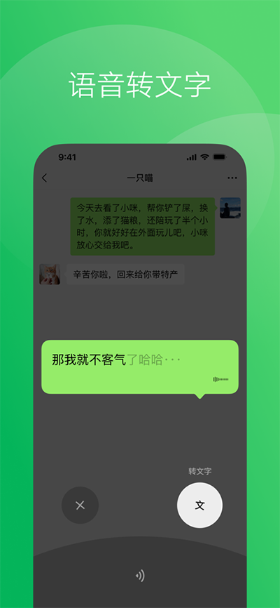 微信2024截图2