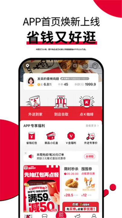 肯德基app截图1