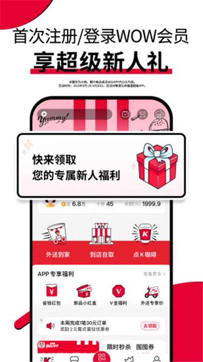 肯德基app截图5