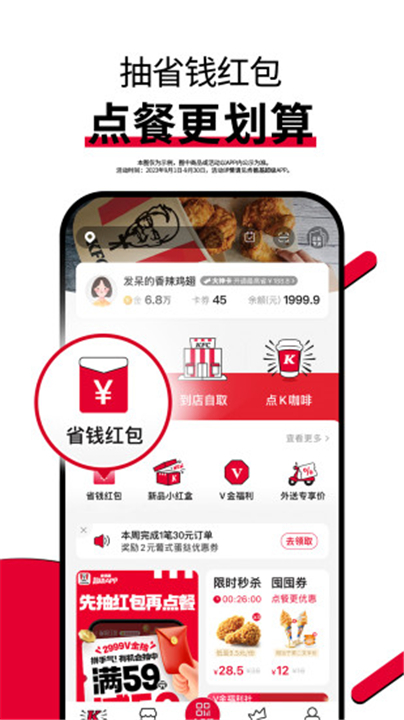 肯德基app截图4