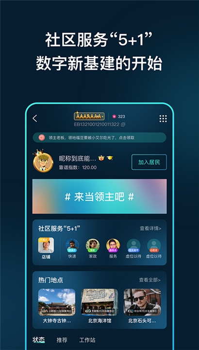 领主世界app截图5