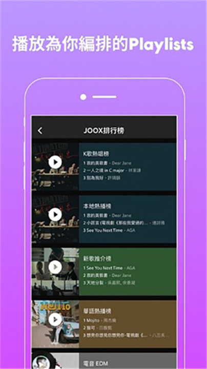 JOOX音乐截图1