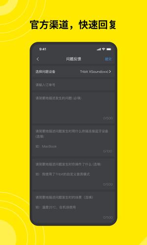 Tribit软件截图1