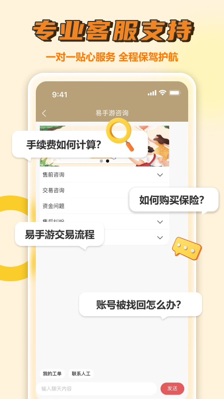 易手游最新版截图1