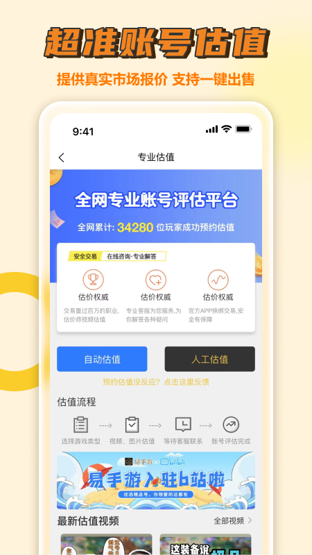 易手游最新版截图2