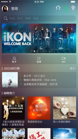 JOOX音乐