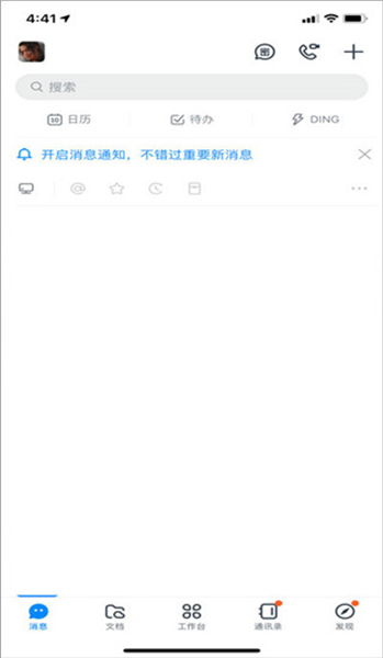 钉钉软件app