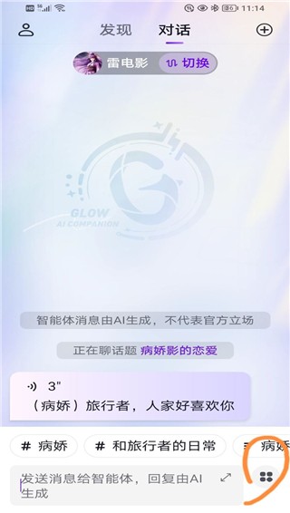 Glow虚拟聊天下载