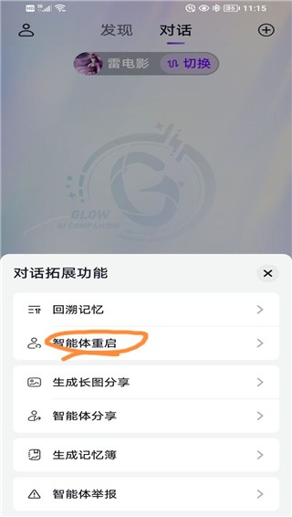 Glow虚拟聊天下载