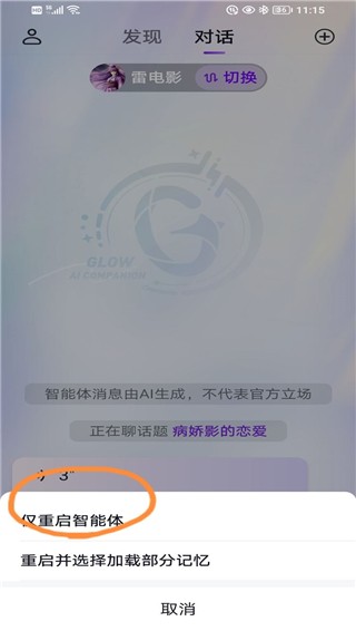 Glow虚拟聊天下载