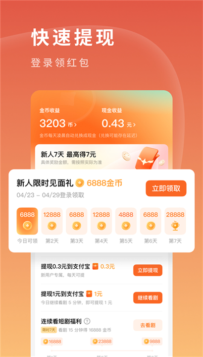 红果短剧app手机版截图5