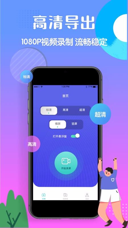 高清录屏精灵安卓版截图1