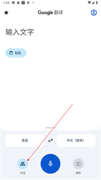 谷歌翻译app手机版