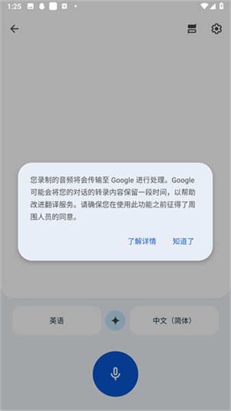 谷歌翻译app手机版