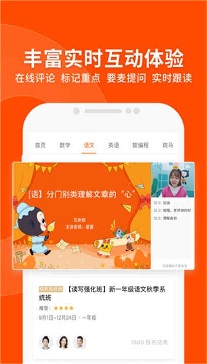 猿辅导app截图5