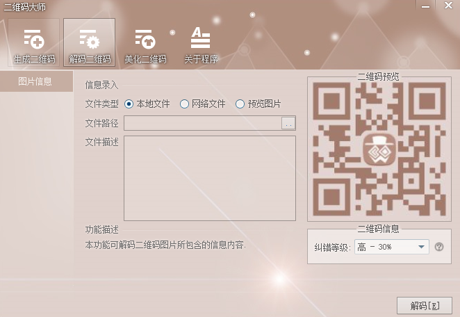 二维码大师app截图3