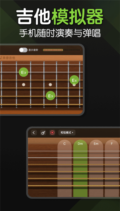 来音吉他截图1