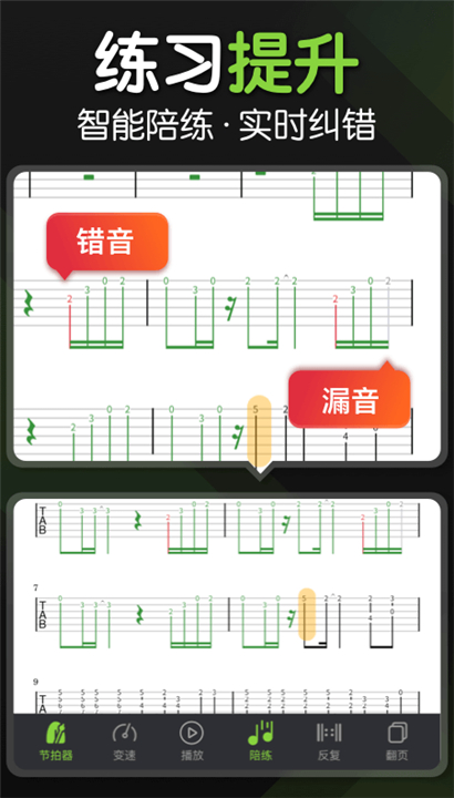 来音吉他截图2